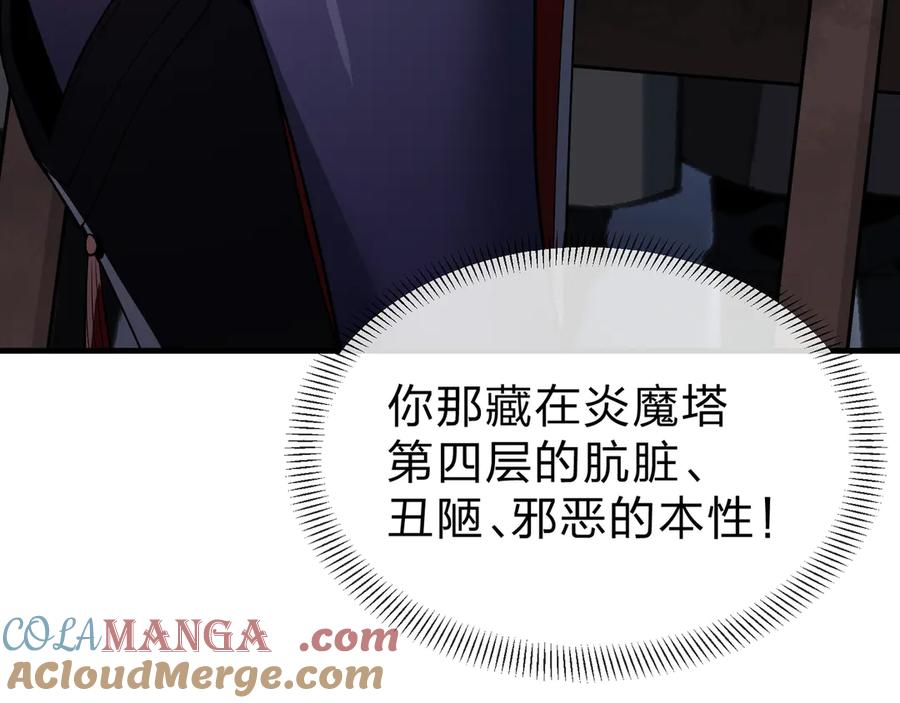 《大爱魔尊，女徒弟都想杀我》第40话 即刻，揭示真正的你。 第137页