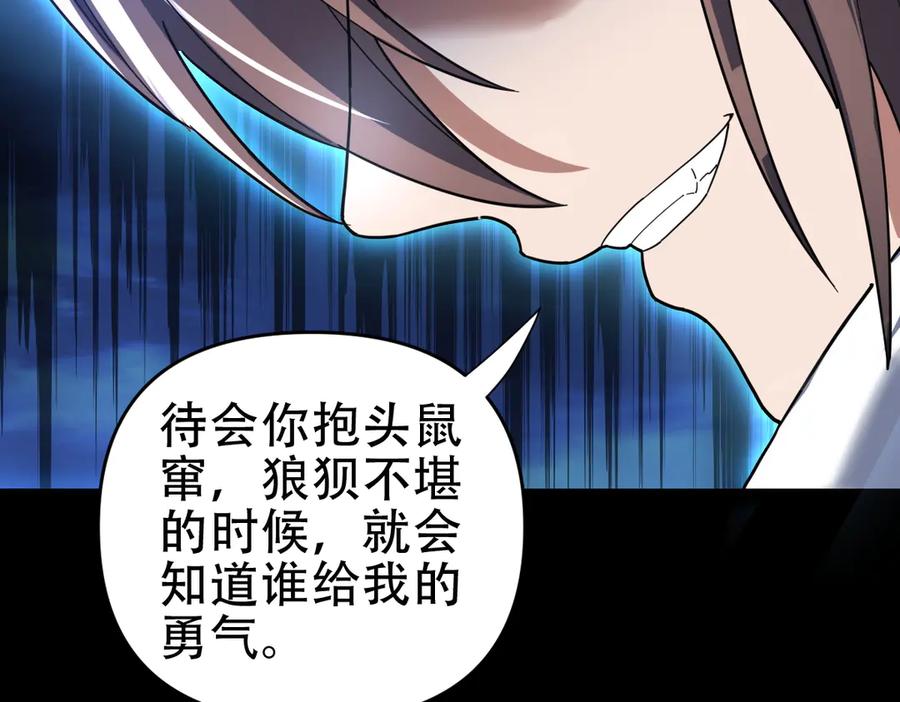 开局震惊女帝老婆，我无敌了 第40话 破局，我有大帝召唤卡！ 第123页