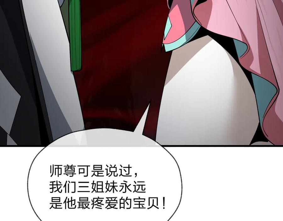 《大爱魔尊，女徒弟都想杀我》第41话 主人的爱，我在他床上体会过！ 第19页