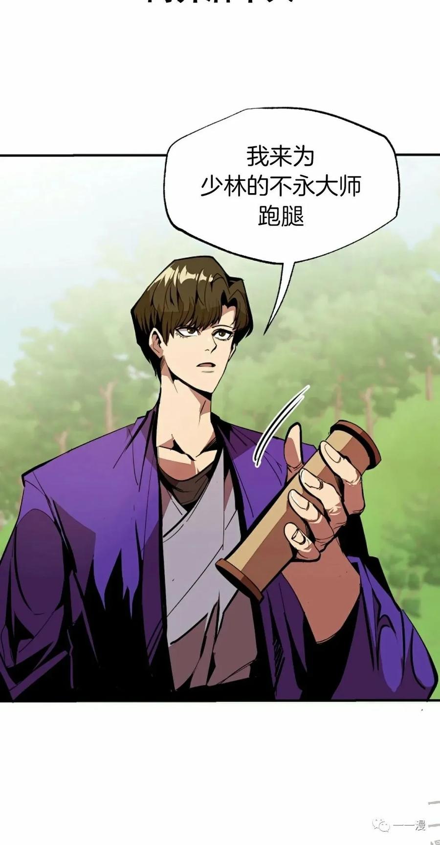 《独一无二的回归》第43话 第3页