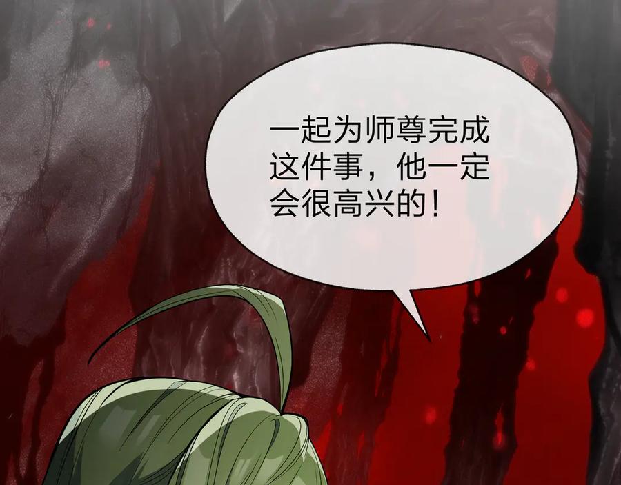 《大爱魔尊，女徒弟都想杀我》第41话 主人的爱，我在他床上体会过！ 第16页