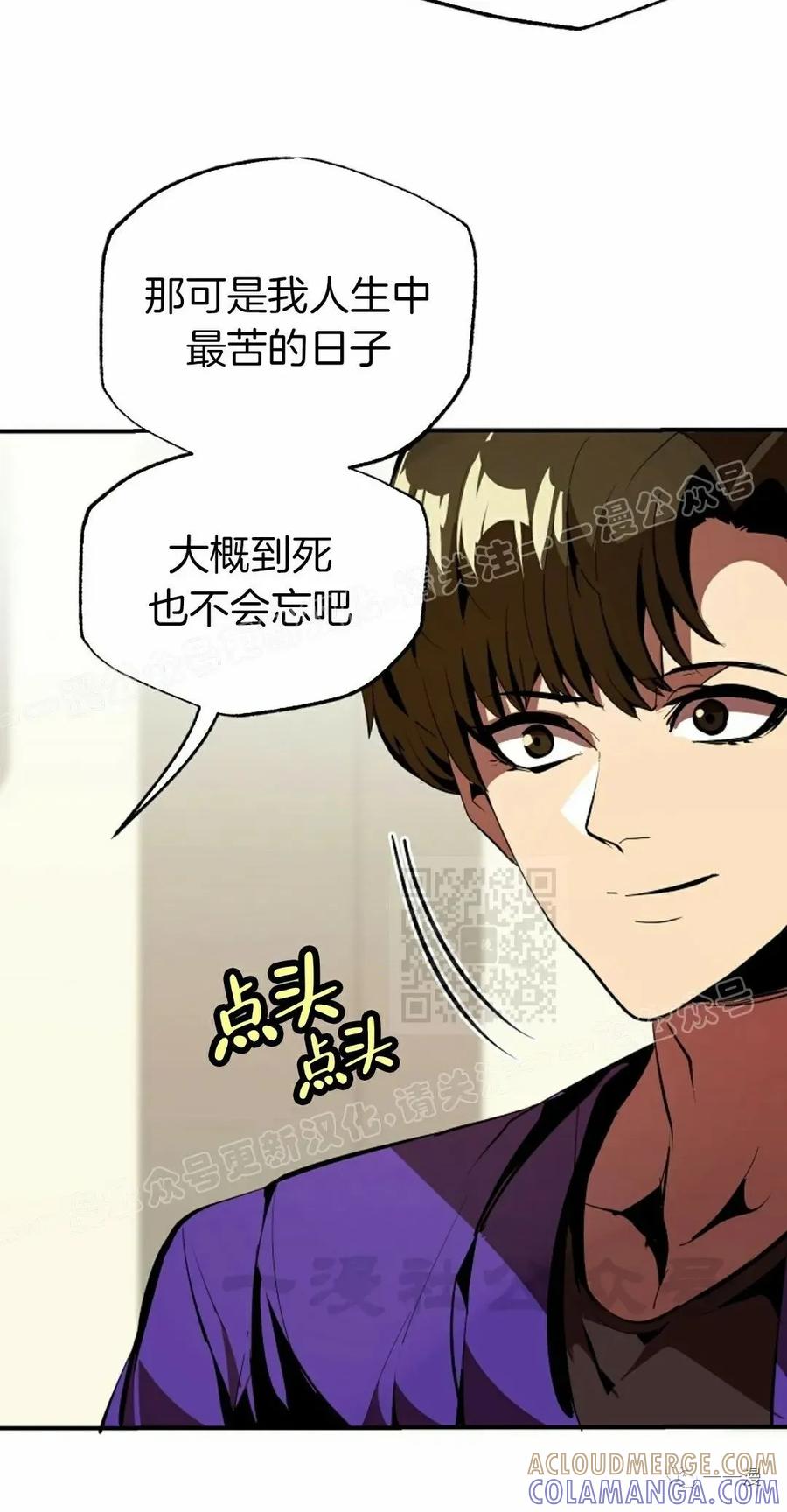 《独一无二的回归》第43话 第10页