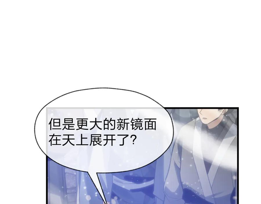 《大爱魔尊，女徒弟都想杀我》第42话 魔尊记忆，公开！ 第84页