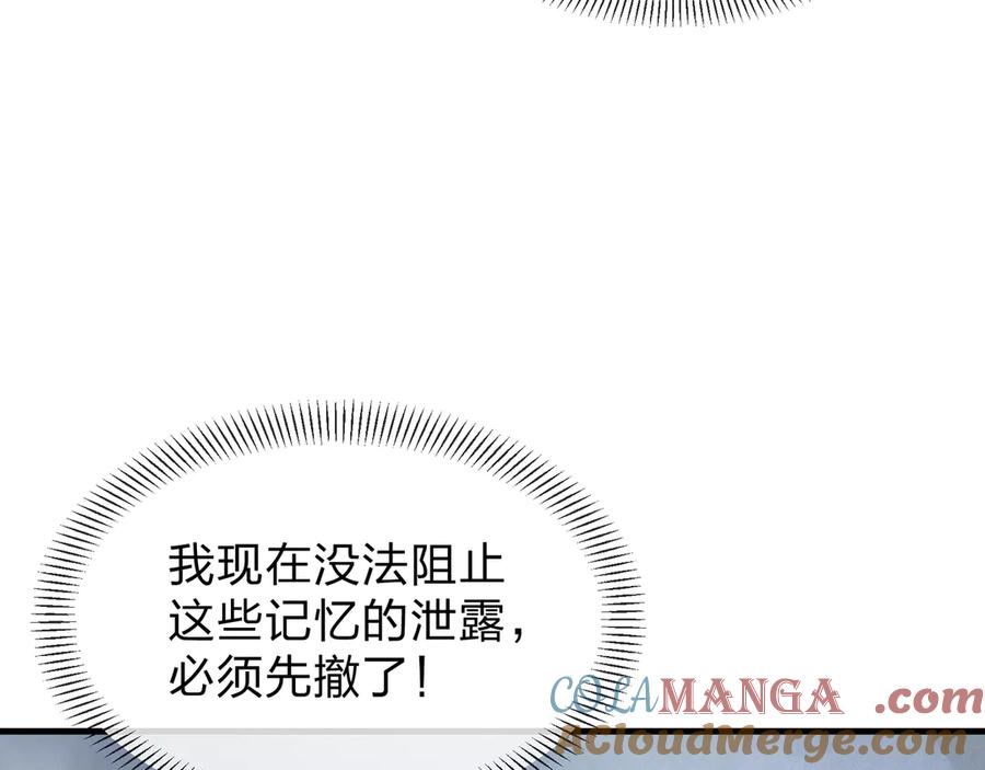《大爱魔尊，女徒弟都想杀我》第42话 魔尊记忆，公开！ 第93页