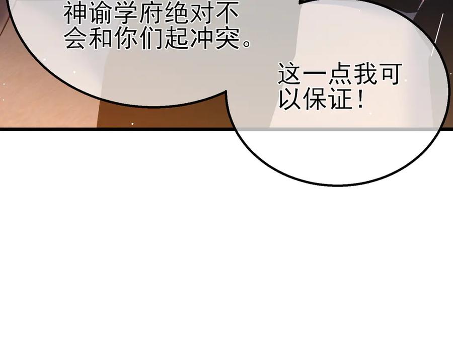 《我靠无敌被动打出成吨伤害！》第43话 代打服务 第103页