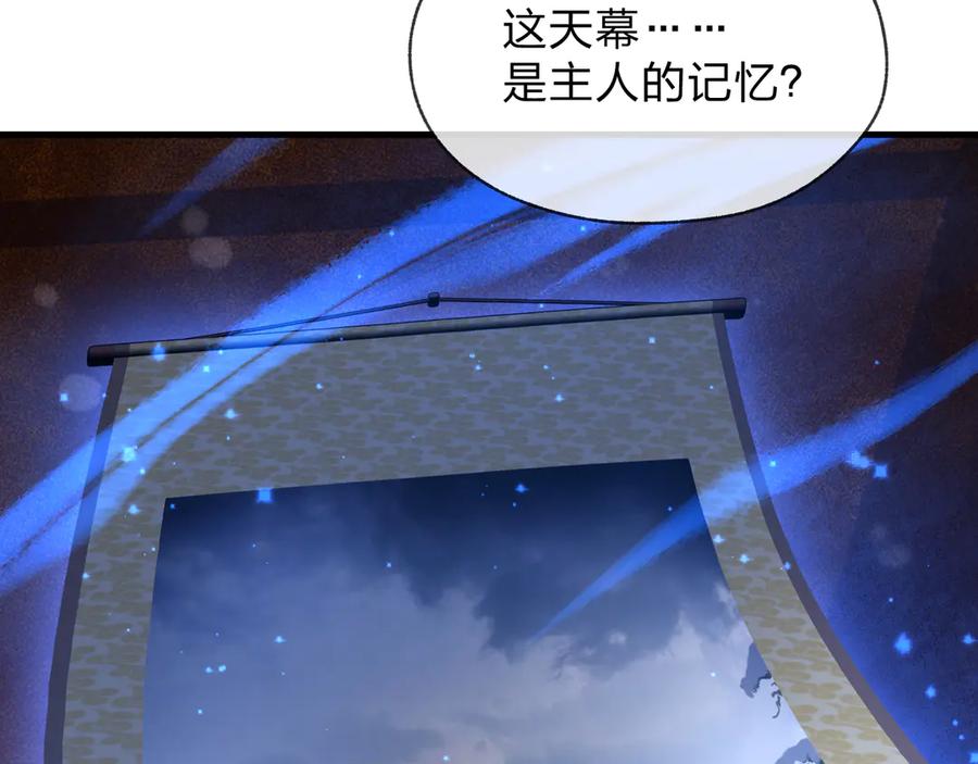 《大爱魔尊，女徒弟都想杀我》第42话 魔尊记忆，公开！ 第111页