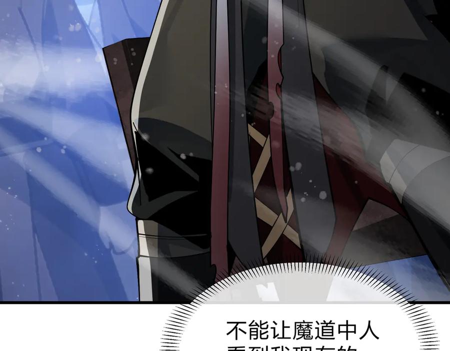 《大爱魔尊，女徒弟都想杀我》第42话 魔尊记忆，公开！ 第96页