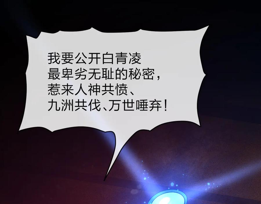 《大爱魔尊，女徒弟都想杀我》第42话 魔尊记忆，公开！ 第71页