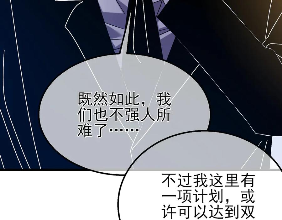 《我靠无敌被动打出成吨伤害！》第43话 代打服务 第107页