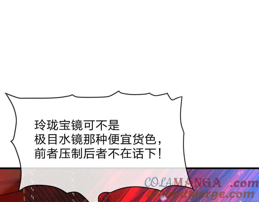 《大爱魔尊，女徒弟都想杀我》第42话 魔尊记忆，公开！ 第105页