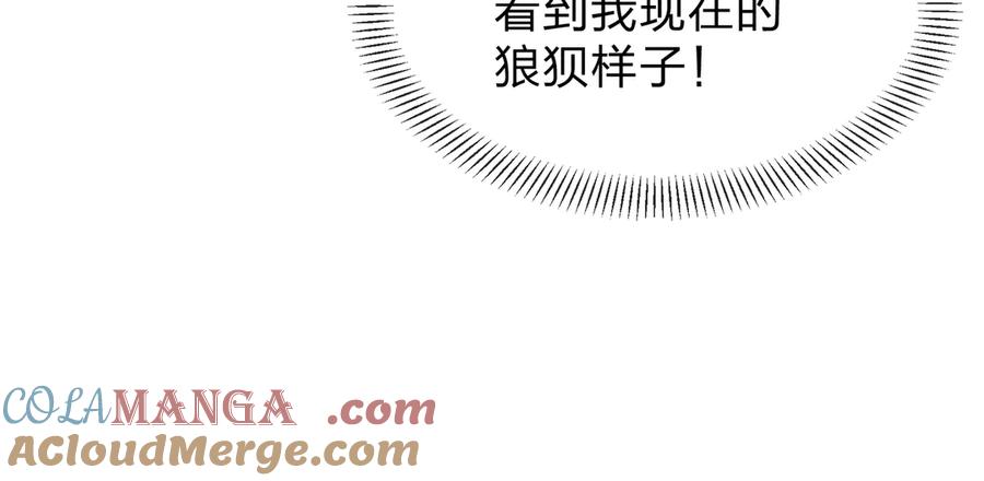 《大爱魔尊，女徒弟都想杀我》第42话 魔尊记忆，公开！ 第97页