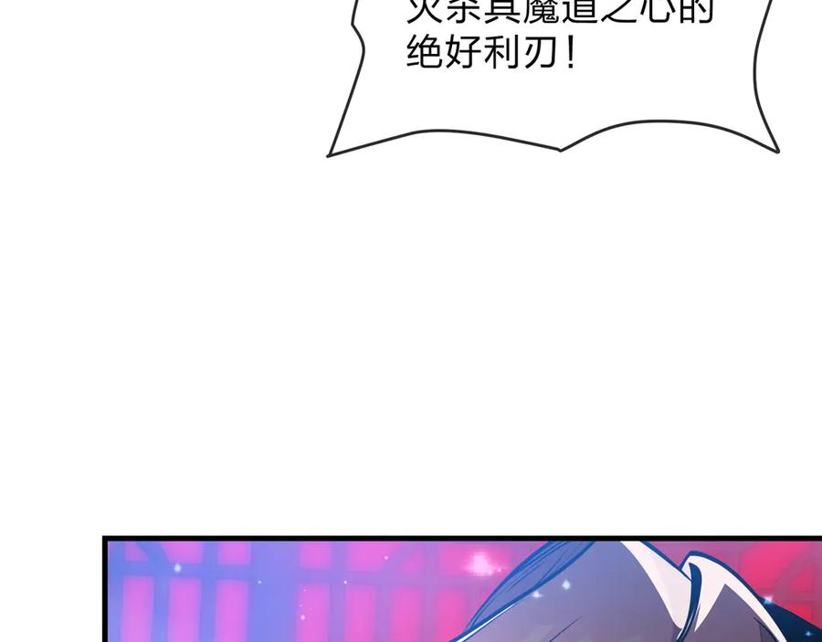 《大爱魔尊，女徒弟都想杀我》第42话 魔尊记忆，公开！ 第108页