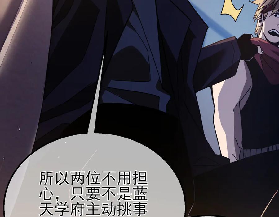 《我靠无敌被动打出成吨伤害！》第43话 代打服务 第102页