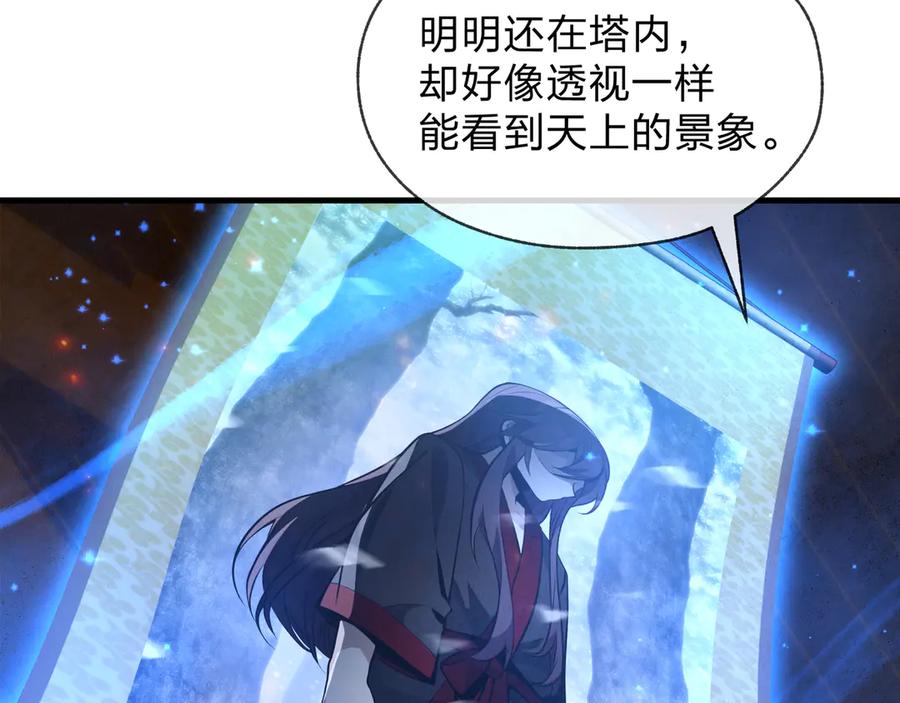 《大爱魔尊，女徒弟都想杀我》第42话 魔尊记忆，公开！ 第102页