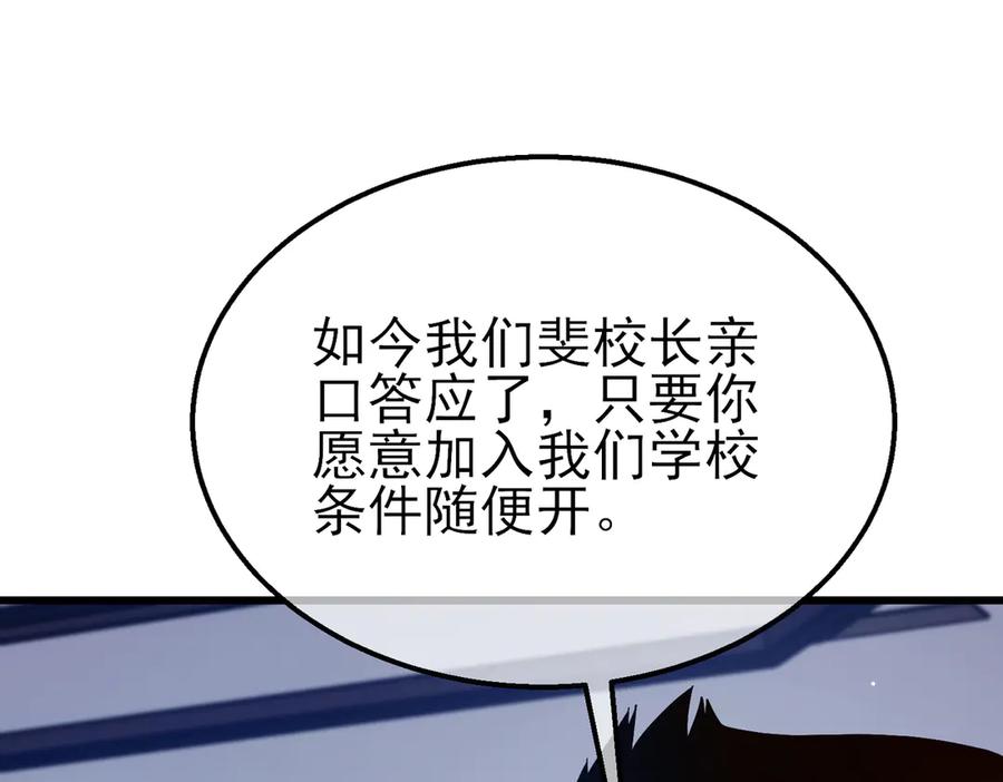 《我靠无敌被动打出成吨伤害！》第43话 代打服务 第92页