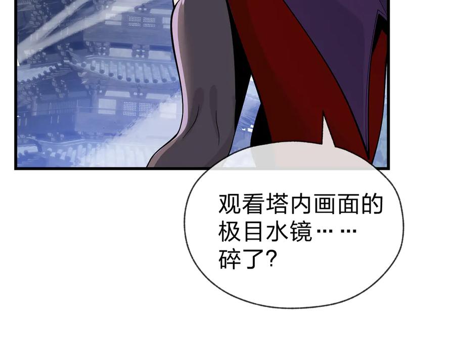 《大爱魔尊，女徒弟都想杀我》第42话 魔尊记忆，公开！ 第83页