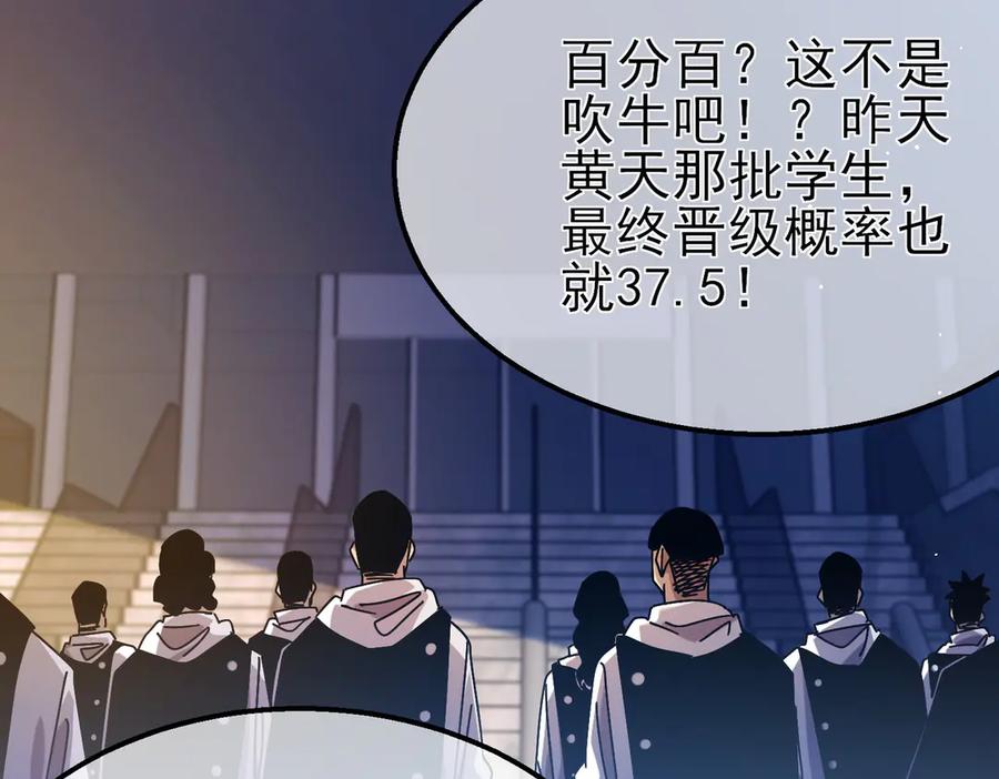 《我靠无敌被动打出成吨伤害！》第43话 代打服务 第114页