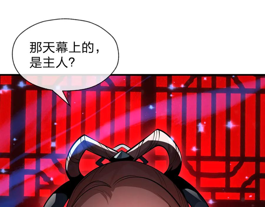 《大爱魔尊，女徒弟都想杀我》第42话 魔尊记忆，公开！ 第98页