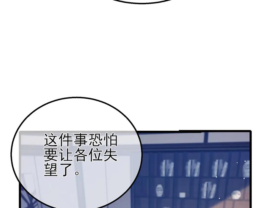 《我靠无敌被动打出成吨伤害！》第43话 代打服务 第95页