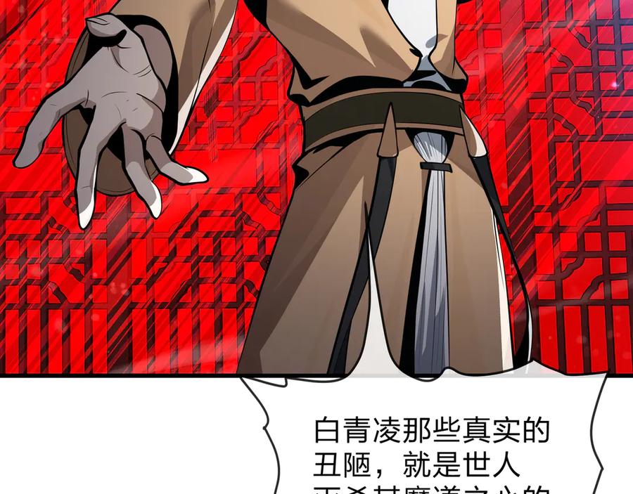 《大爱魔尊，女徒弟都想杀我》第42话 魔尊记忆，公开！ 第107页