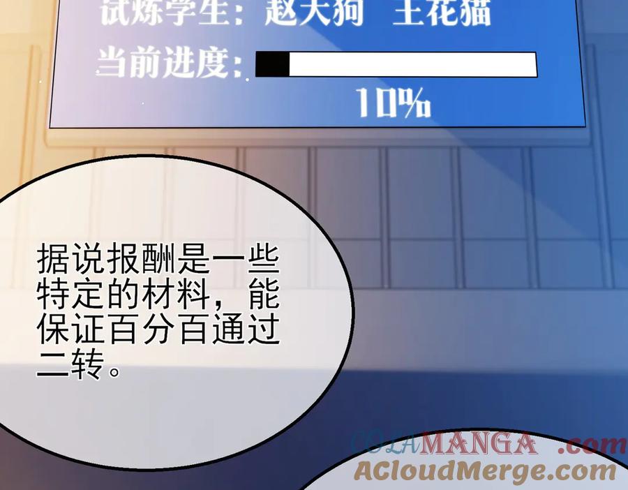 《我靠无敌被动打出成吨伤害！》第43话 代打服务 第113页