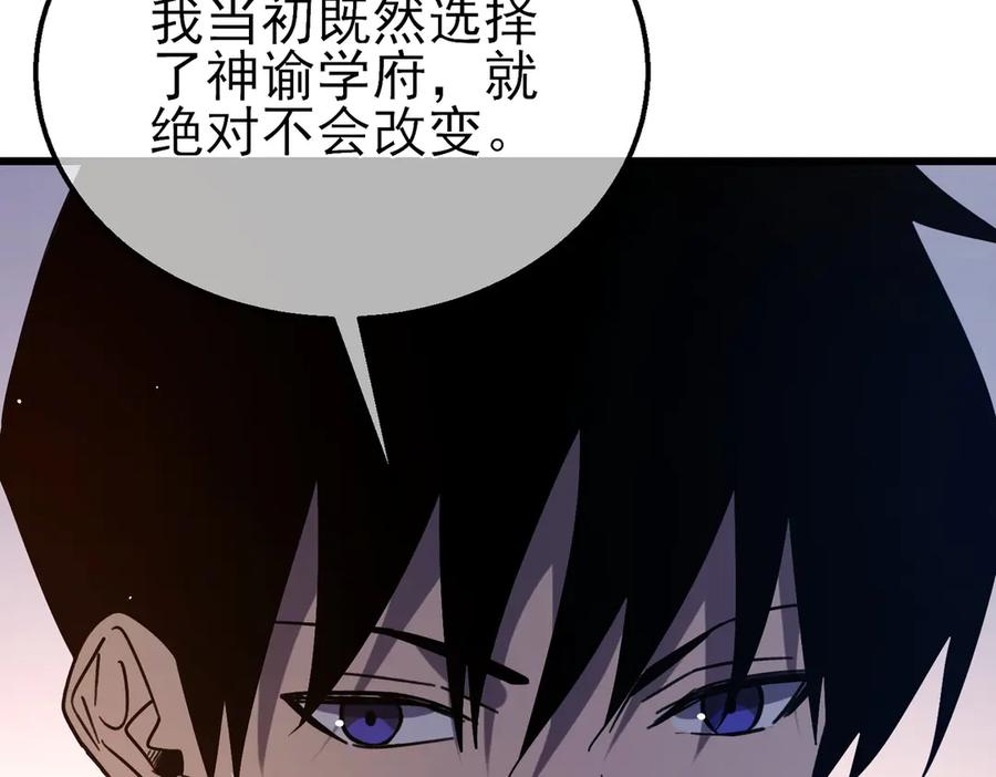 《我靠无敌被动打出成吨伤害！》第43话 代打服务 第98页