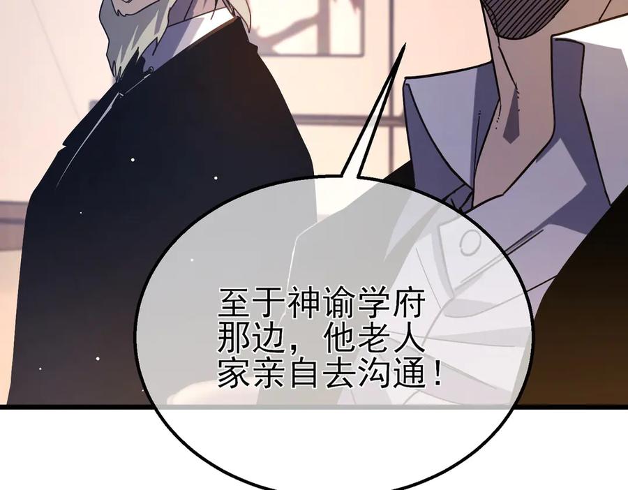《我靠无敌被动打出成吨伤害！》第43话 代打服务 第94页