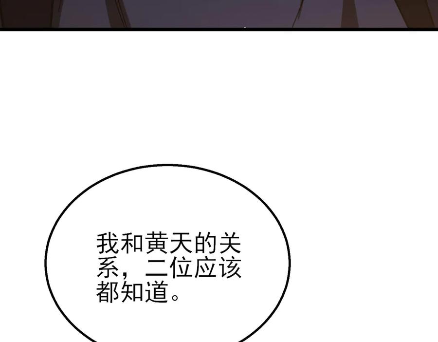 《我靠无敌被动打出成吨伤害！》第43话 代打服务 第100页