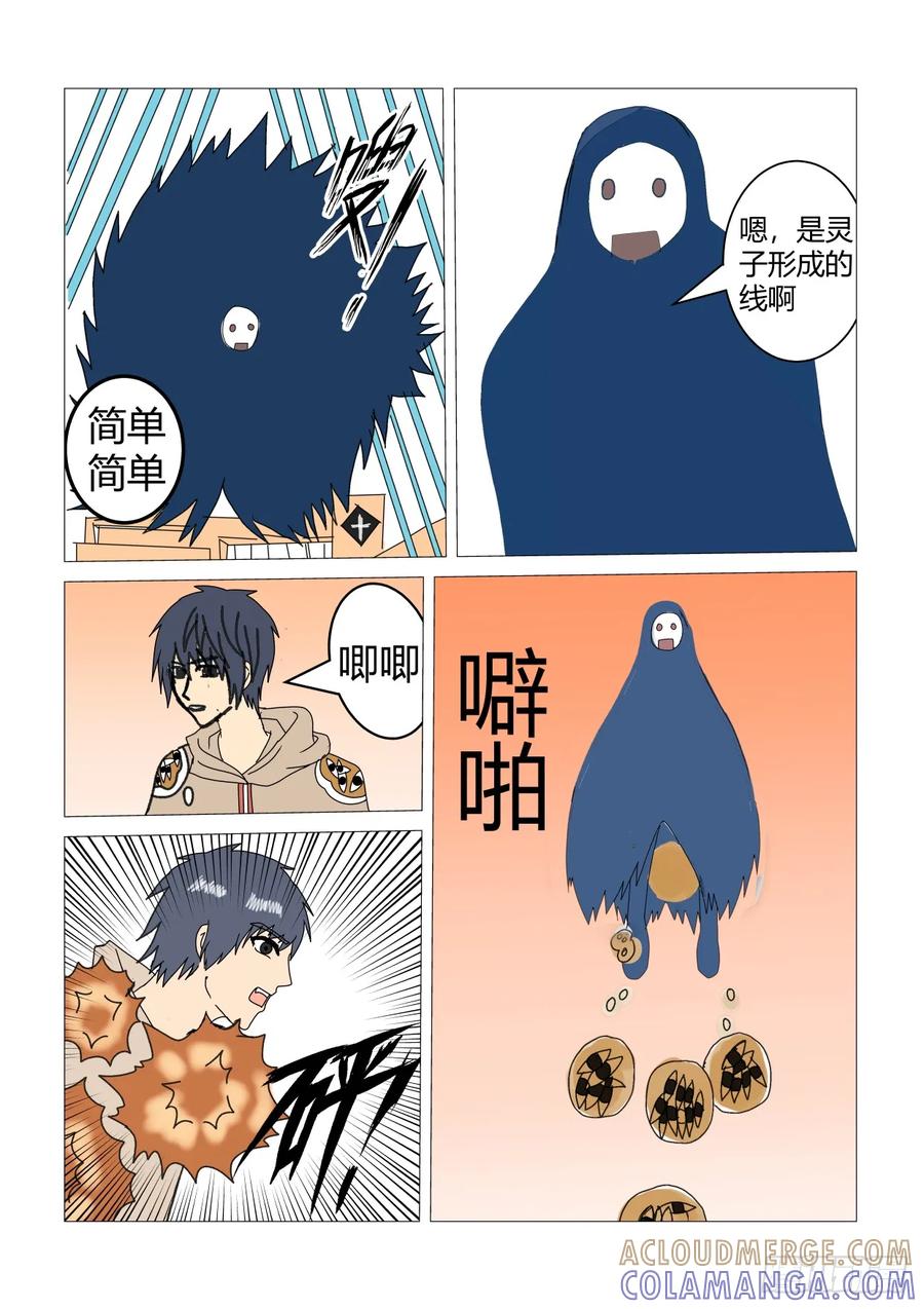 《净灵》流行疫情 第15页
