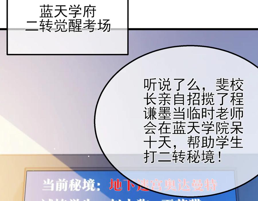 《我靠无敌被动打出成吨伤害！》第43话 代打服务 第112页