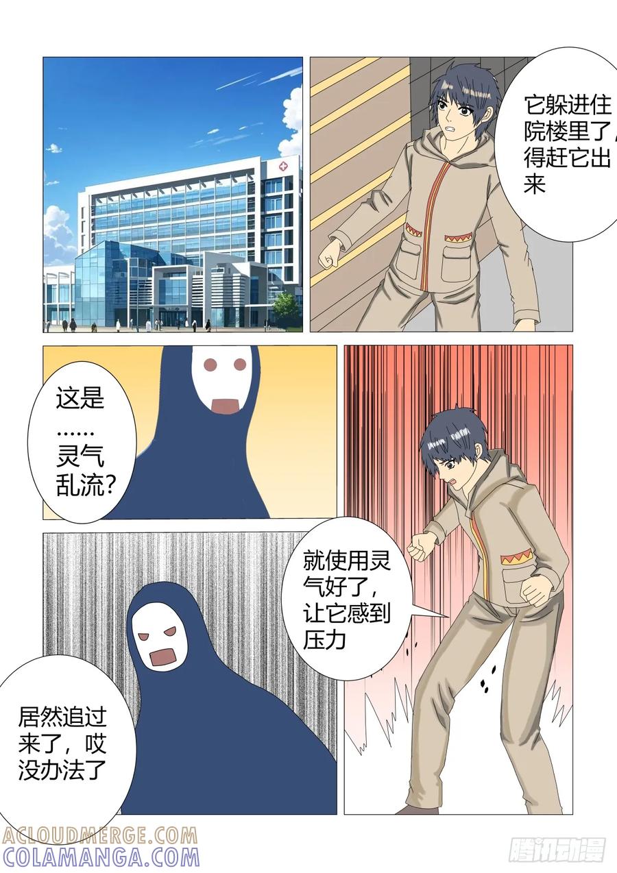 《净灵》流行疫情 第13页