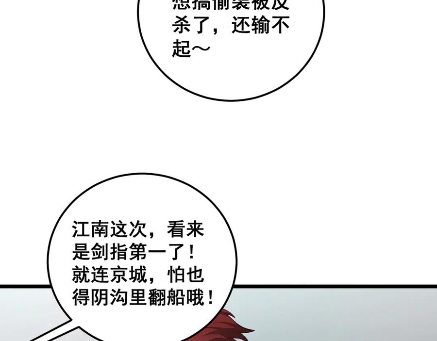 《虫族主宰：我玩的就是天灾》第45话 恐怖双神级 第26页
