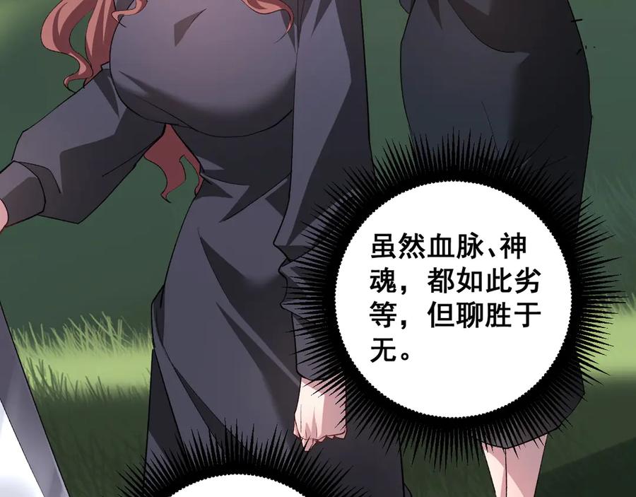 《虫族主宰：我玩的就是天灾》第45话 恐怖双神级 第50页