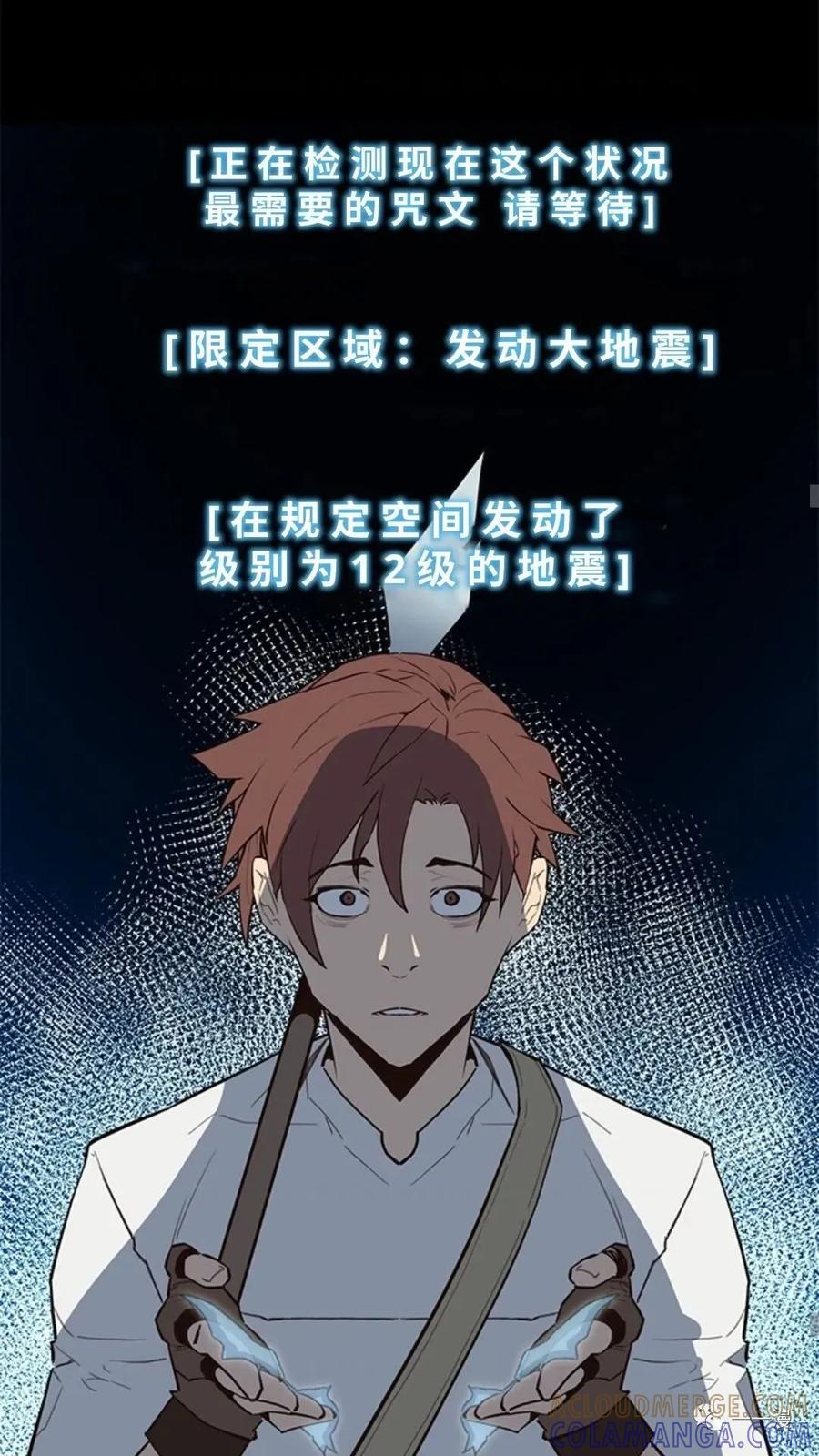 《贪食的降临》第45话 第49页