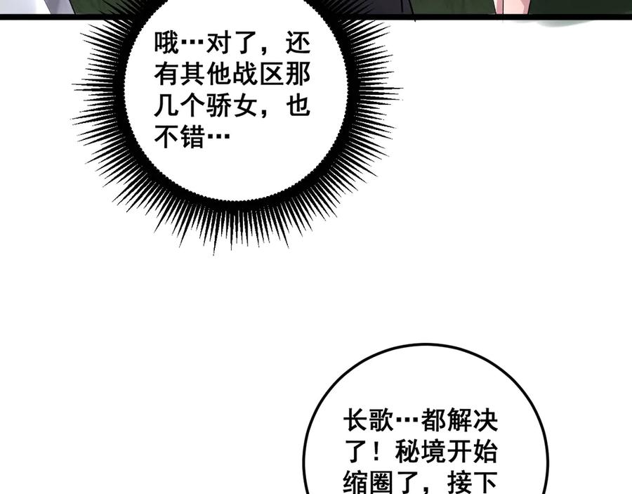 《虫族主宰：我玩的就是天灾》第45话 恐怖双神级 第51页