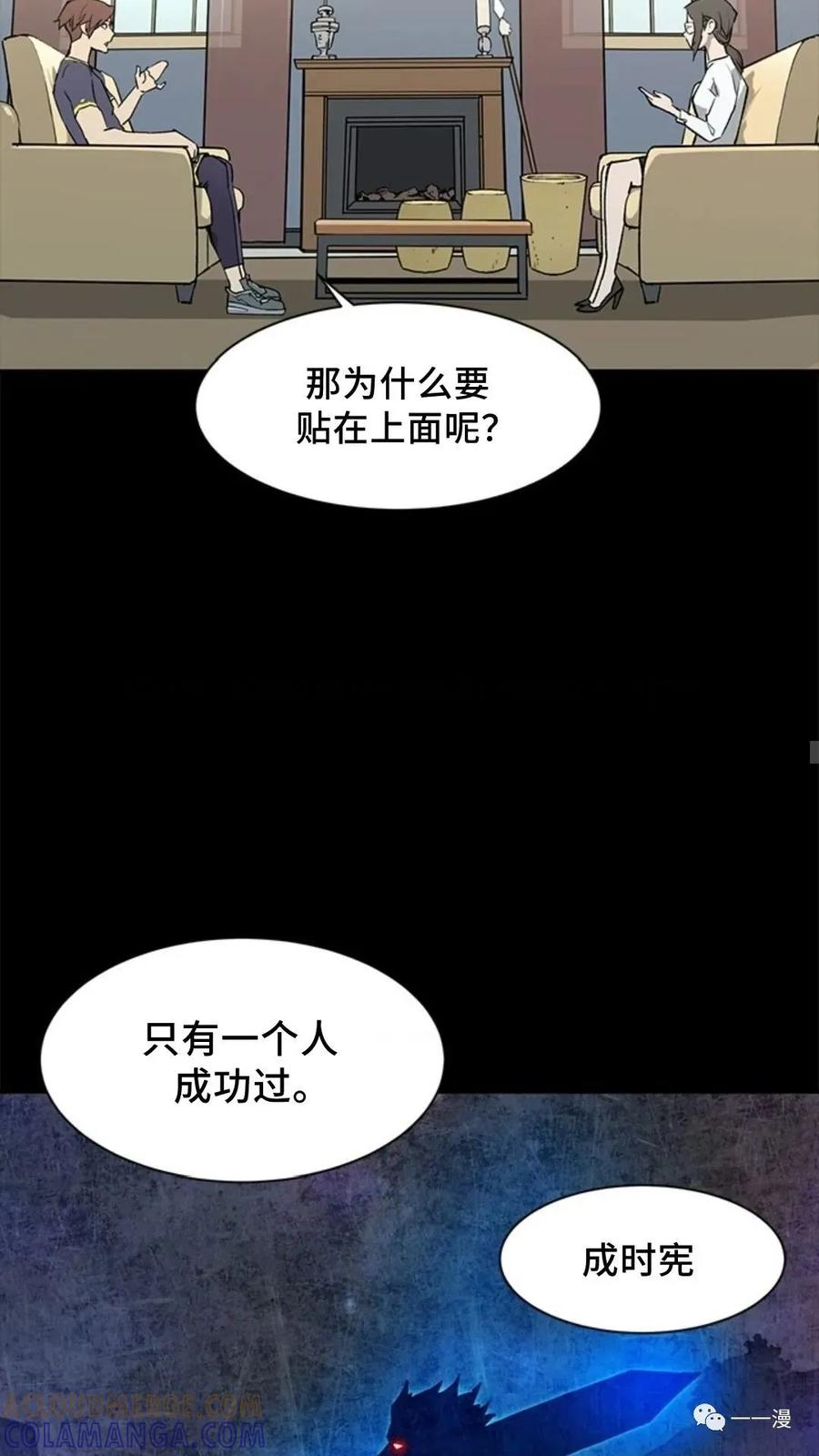 《贪食的降临》第45话 第46页