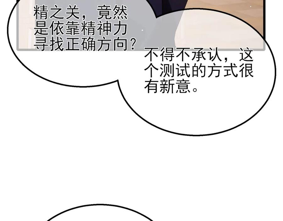 《我靠无敌被动打出成吨伤害！》第46话 二阶职业——缚魂者 第124页