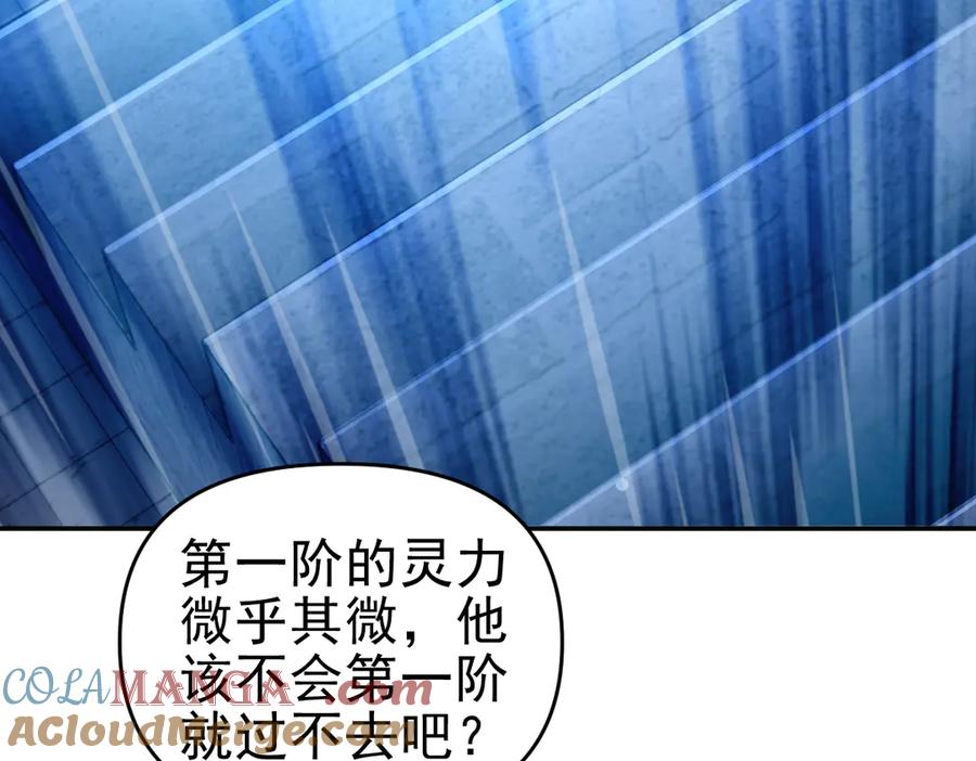 开局震惊女帝老婆，我无敌了 第45话 反向风雷九阶 第153页