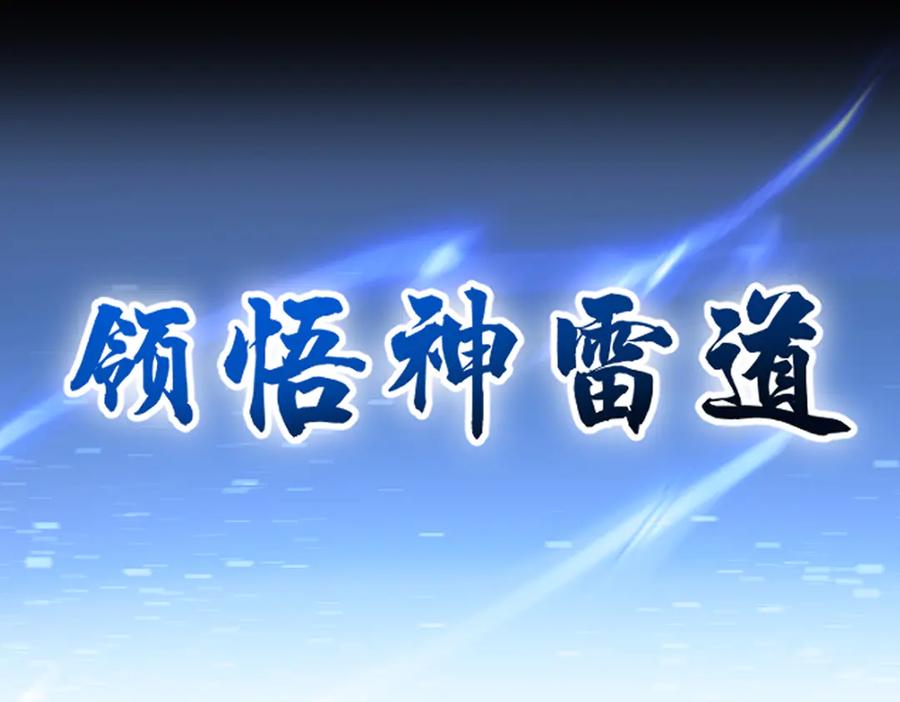 开局震惊女帝老婆，我无敌了 第45话 反向风雷九阶 第163页
