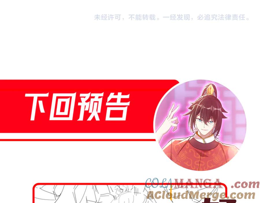 开局震惊女帝老婆，我无敌了 第45话 反向风雷九阶 第165页