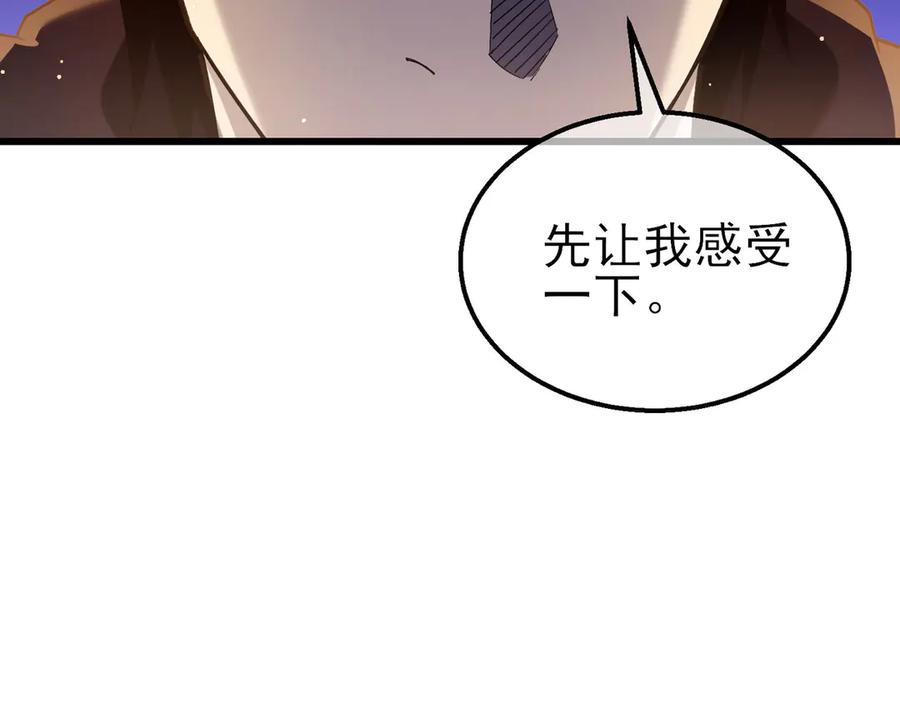 《我靠无敌被动打出成吨伤害！》第46话 二阶职业——缚魂者 第126页
