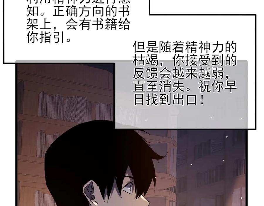 《我靠无敌被动打出成吨伤害！》第46话 二阶职业——缚魂者 第122页