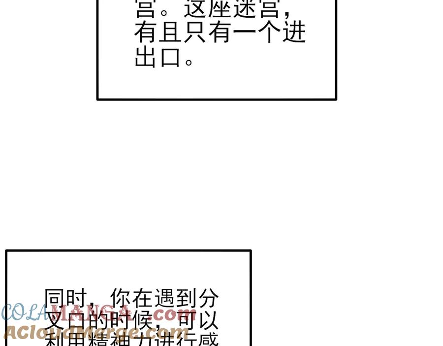 《我靠无敌被动打出成吨伤害！》第46话 二阶职业——缚魂者 第121页