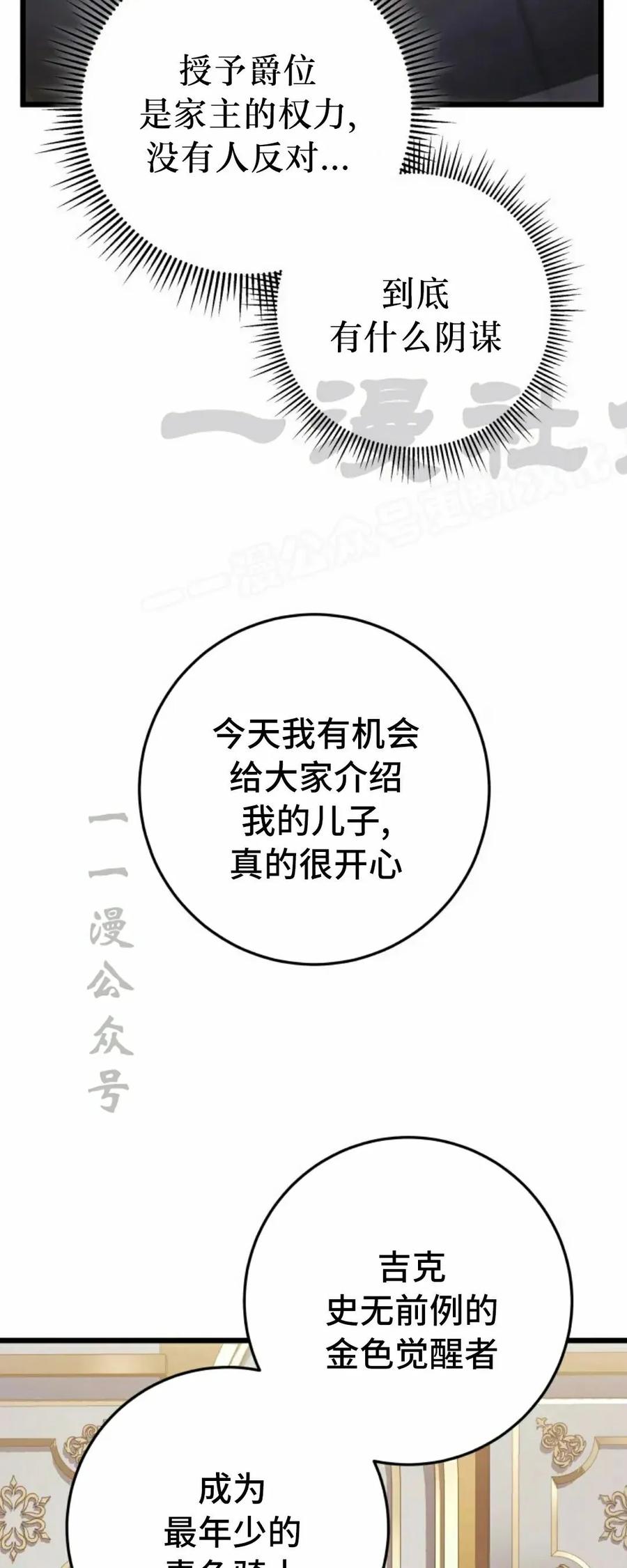 屠龙者回归 - 第49集 - 第54张图