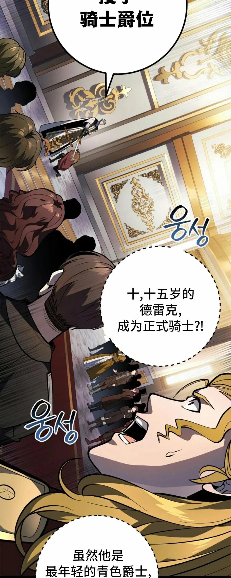 屠龙者回归 - 第49集 - 第48张图