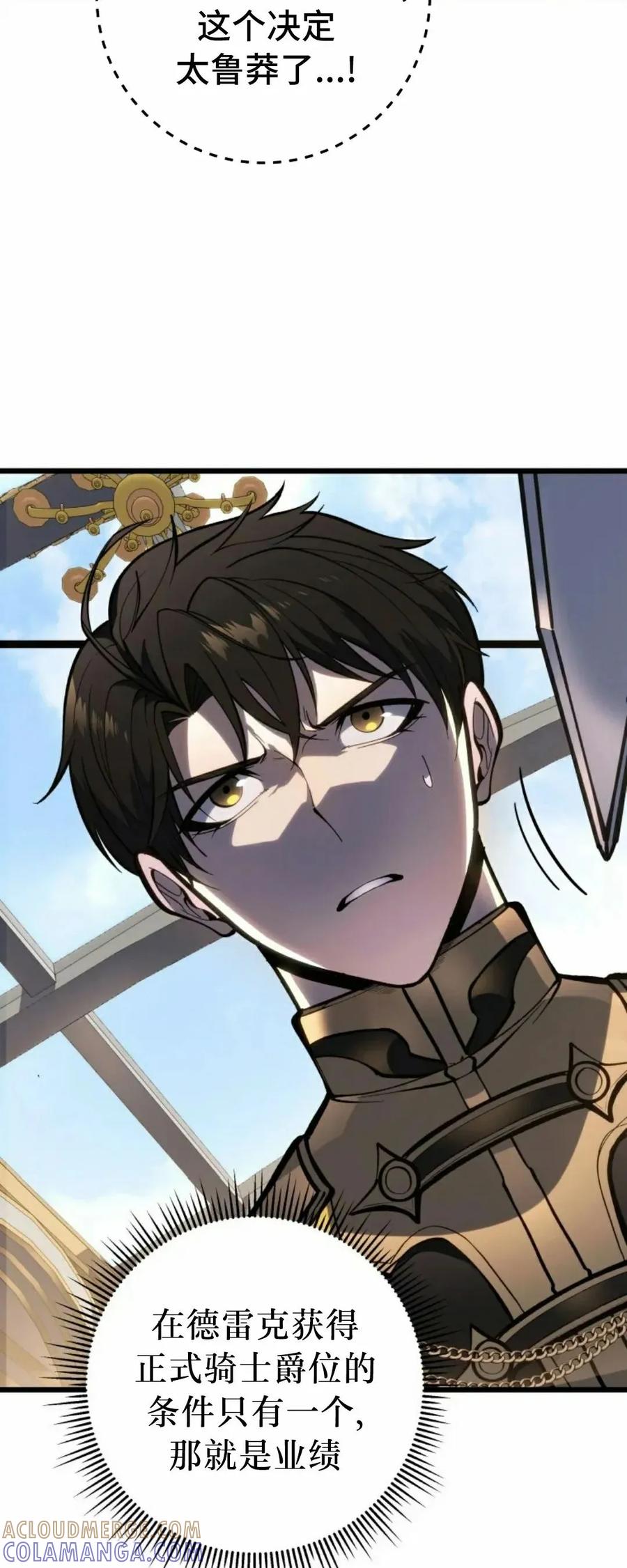 屠龙者回归 - 第49集 - 第49张图