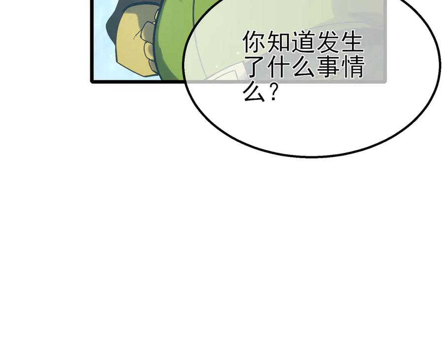 《我靠无敌被动打出成吨伤害！》第47话 巧变麻风侏儒 第151页