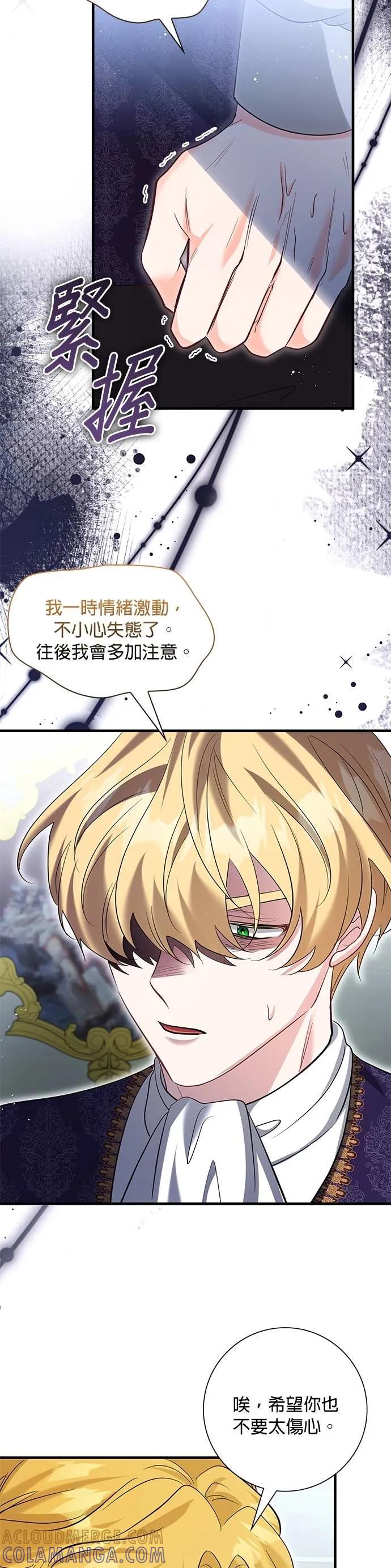 伯爵大人夜未眠ྲ) 第49话 第9页