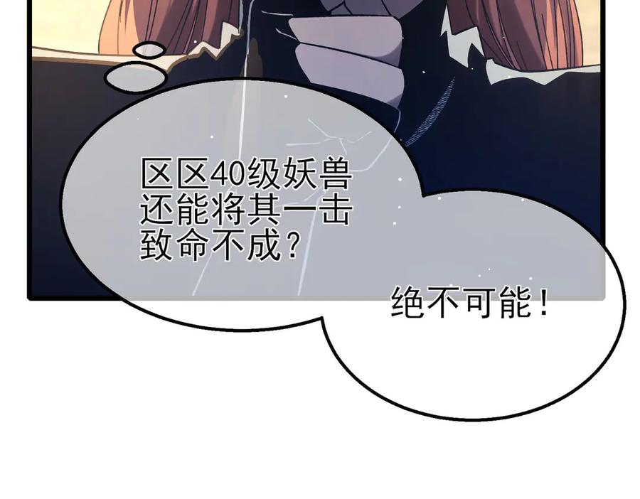 《我靠无敌被动打出成吨伤害！》第47话 巧变麻风侏儒 第143页