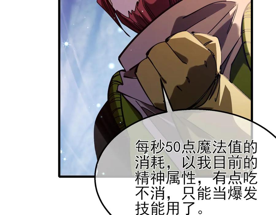 《我靠无敌被动打出成吨伤害！》第47话 巧变麻风侏儒 第135页